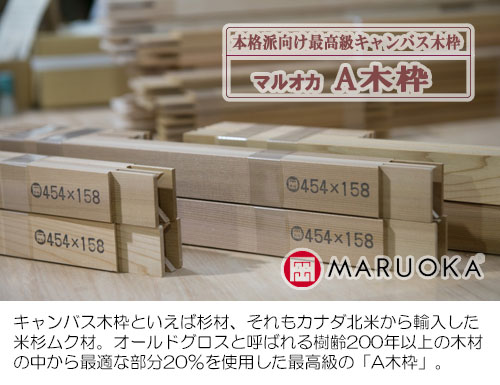 マルオカキャンバス S60号4本 - novius-it.hu